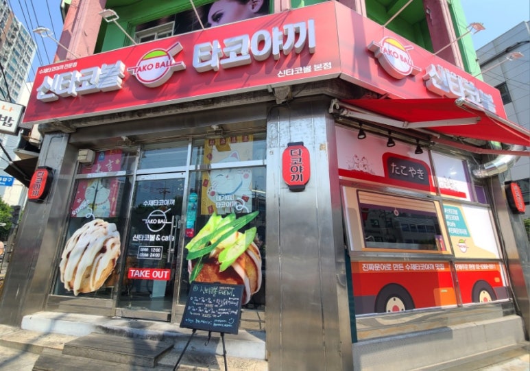 신타코볼타코야끼 이미지