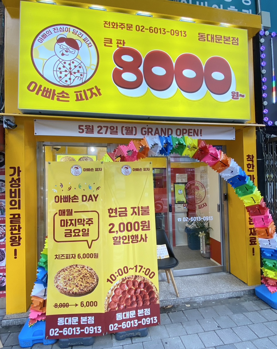 아빠손피자 이미지