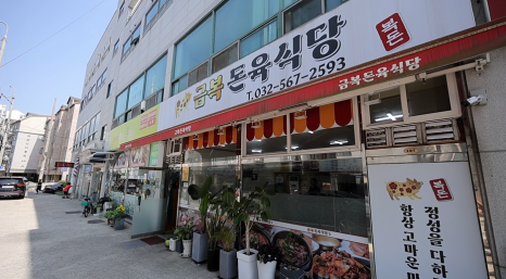 금복돈육식당 이미지