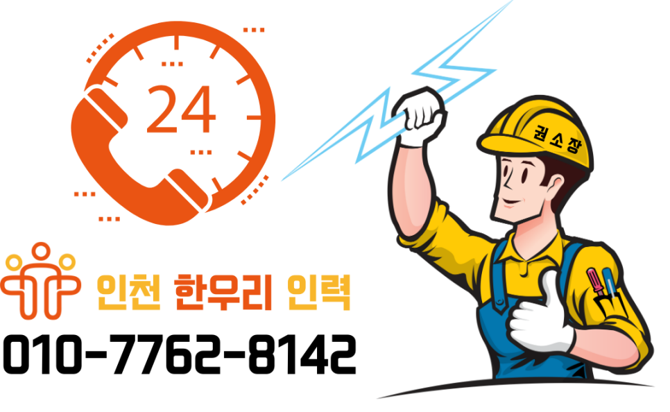 한우리인력 이미지
