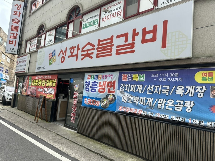 성화숯불갈비 이미지