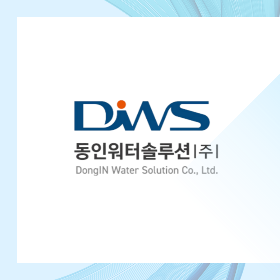 (주)동인환경 이미지