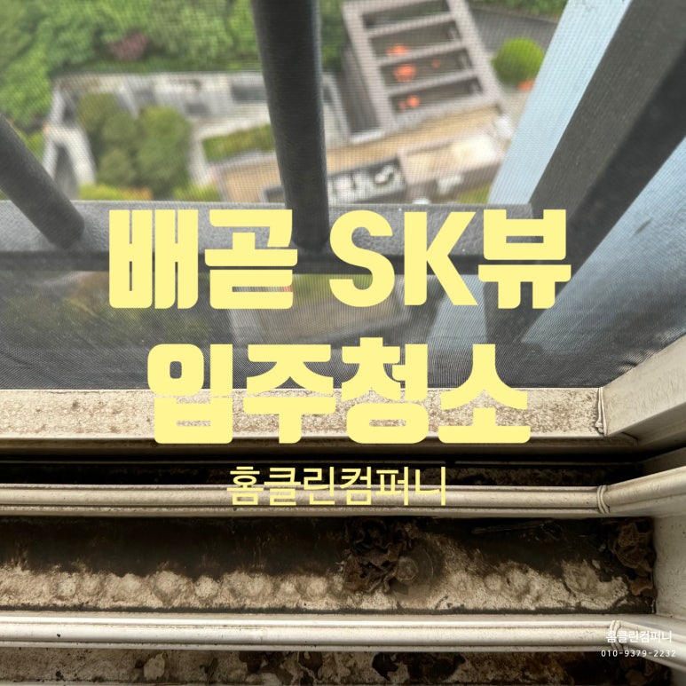 홈클린컴퍼니 이미지