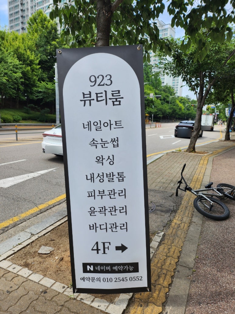 923뷰티룸 이미지