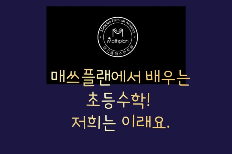 뉴매쓰학원 이미지