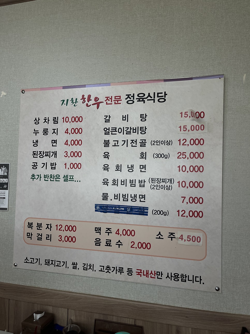 지환정육식당 이미지