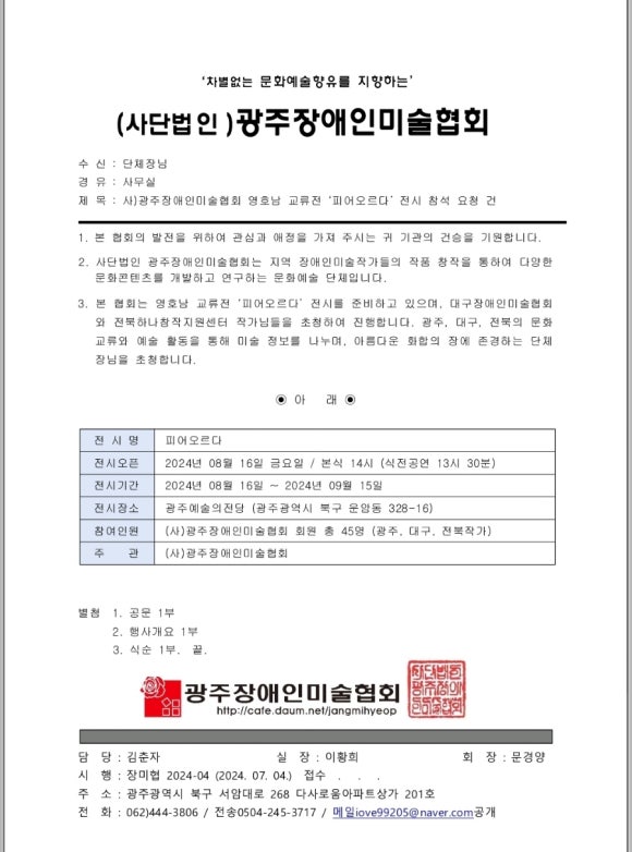 사단법인 광주장애인미술협회 이미지