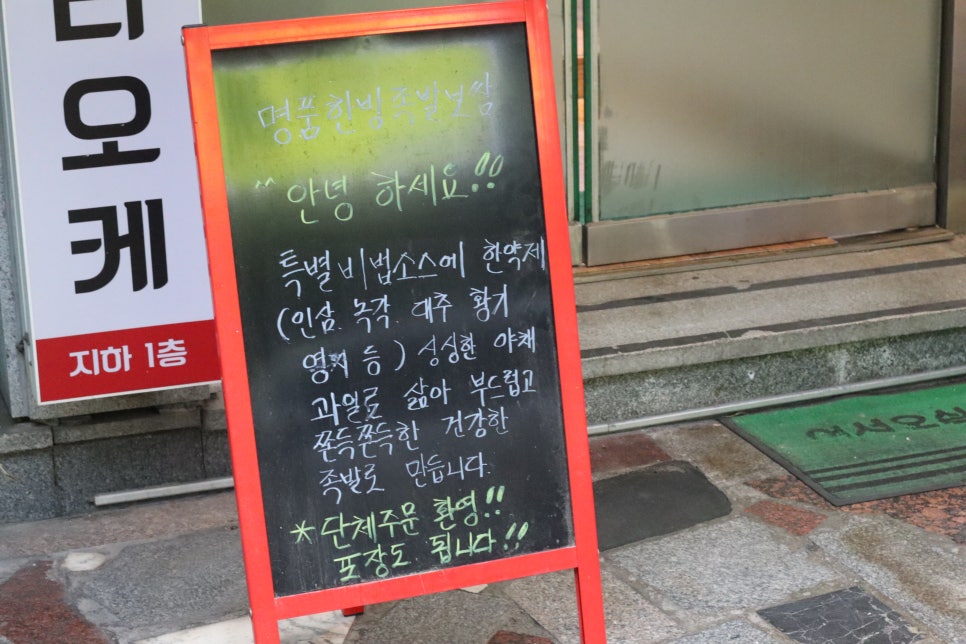 명품화덕족발 이미지