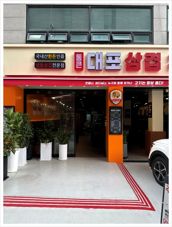 통큰대포삼겹살 이미지