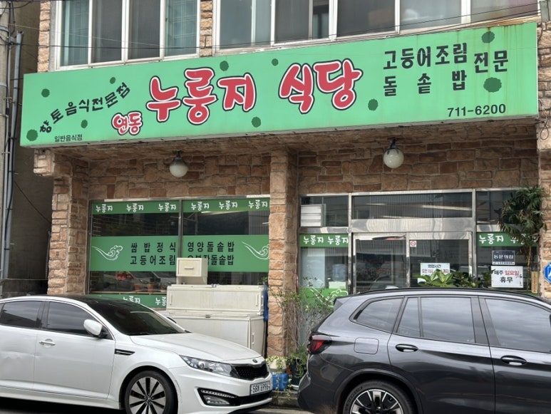 연동누룽지 이미지