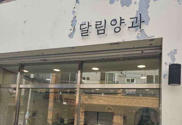 달림양과 이미지