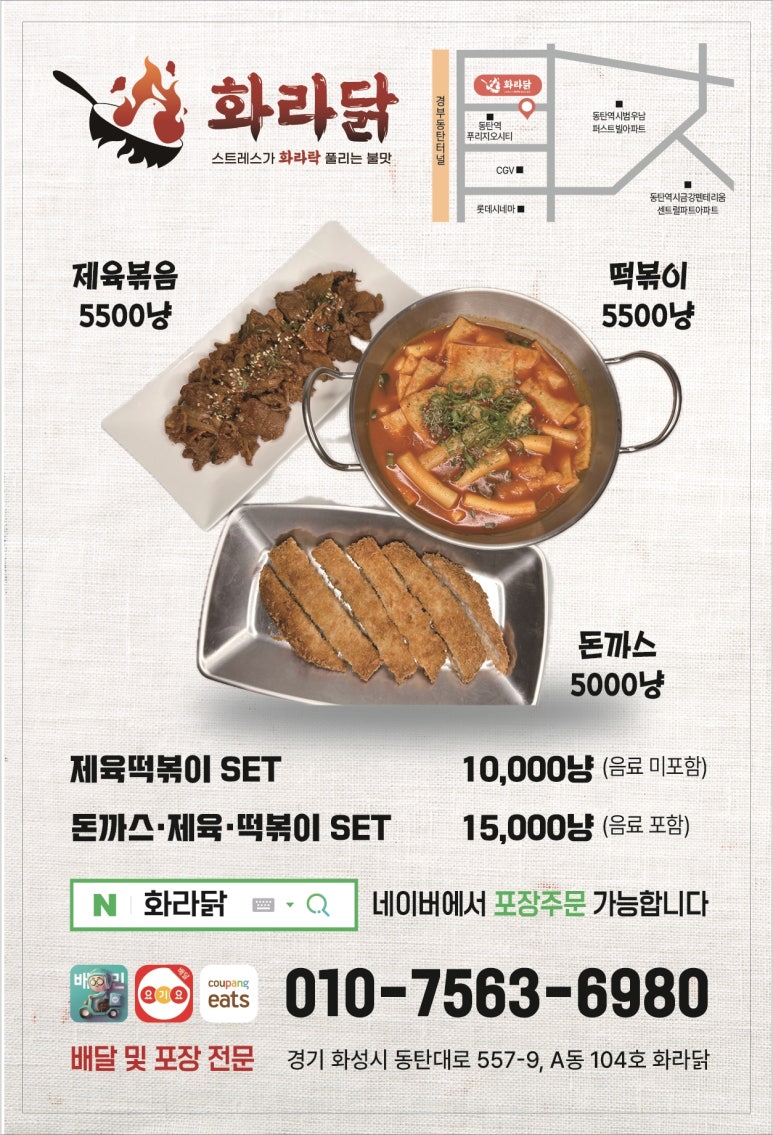 화라닭 이미지