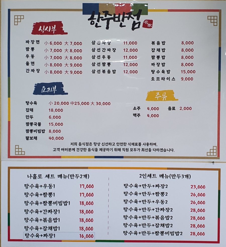 한주반점 이미지