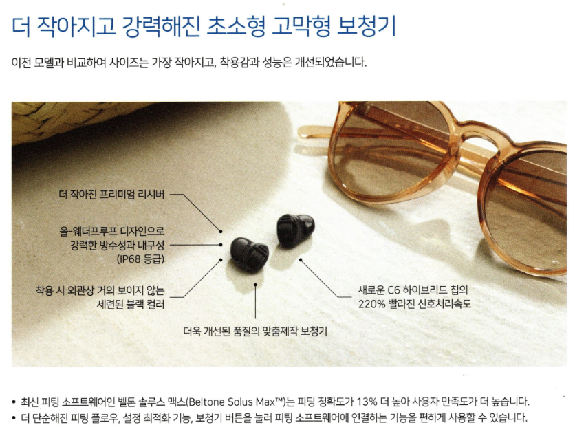 2024년 벨톤보청기 신제품 세린(Serene) 특징 및 가격표(Price List)(Feat. What is Auracast?) — 원문 이미지 32