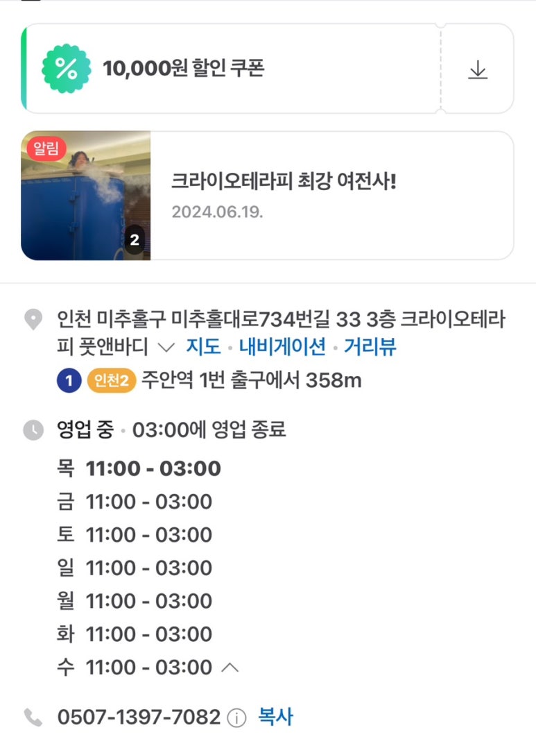 크라이오테라피풋앤바디 이미지
