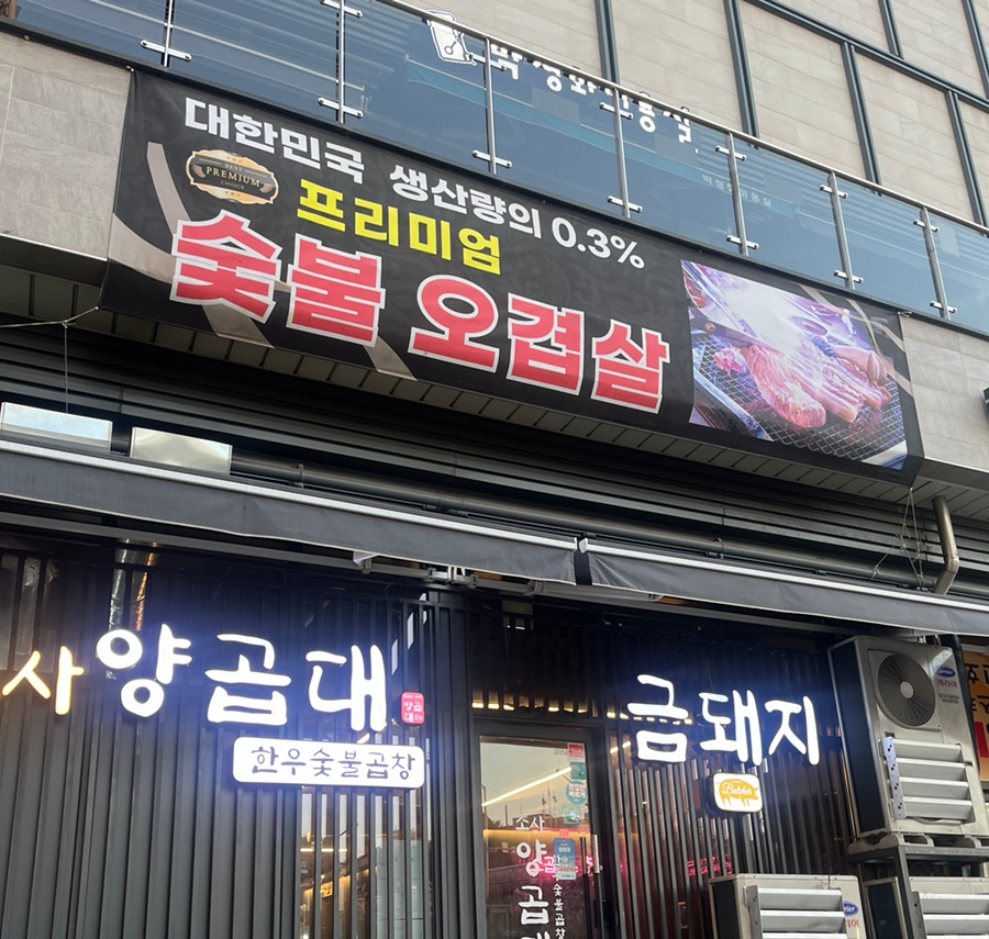 소사양곱대 이미지