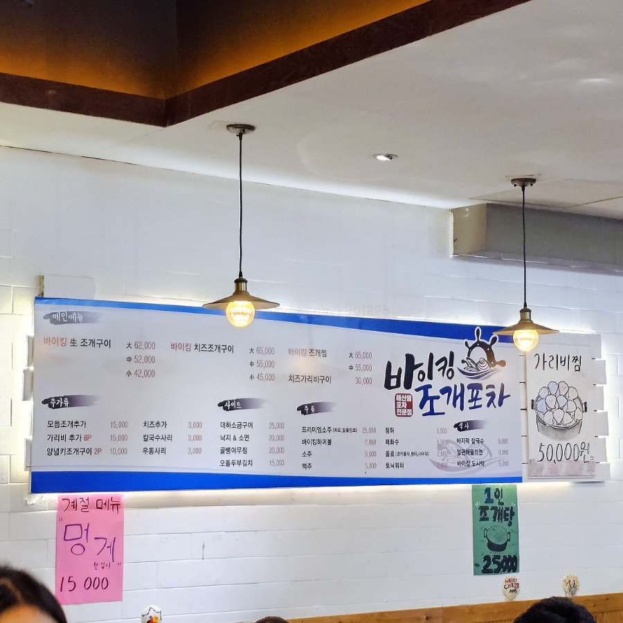 바이킹조개포차 이미지