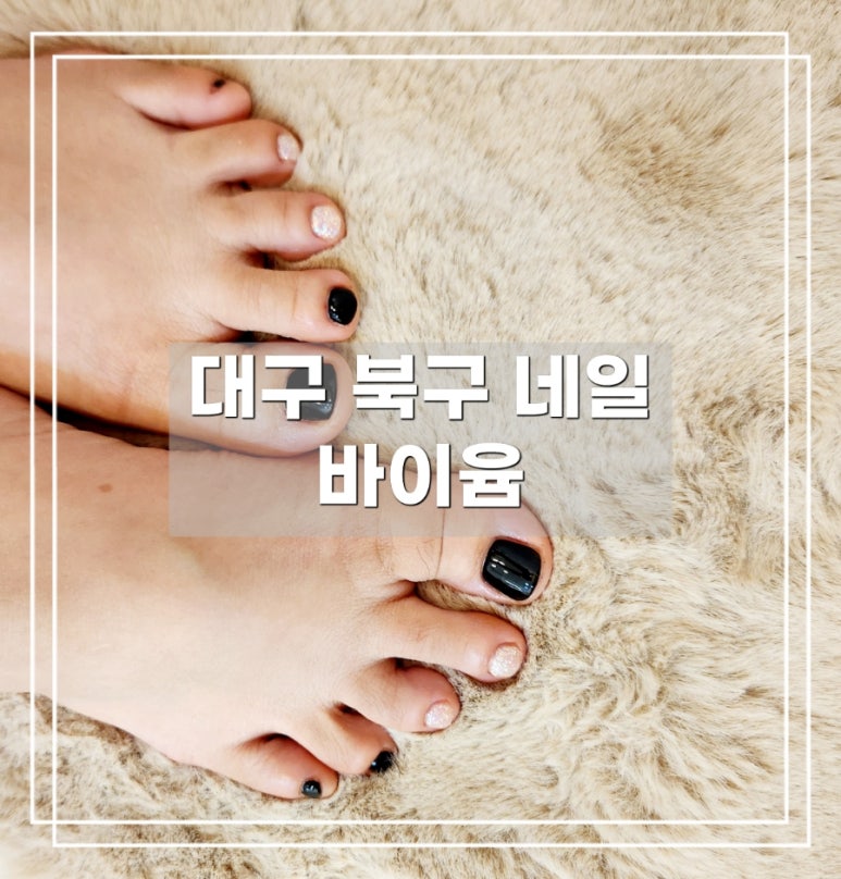 바이윰 이미지
