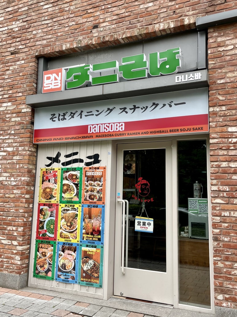 다니소바 이미지