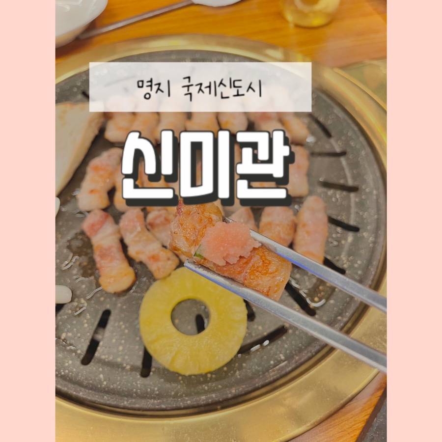 신미관 이미지