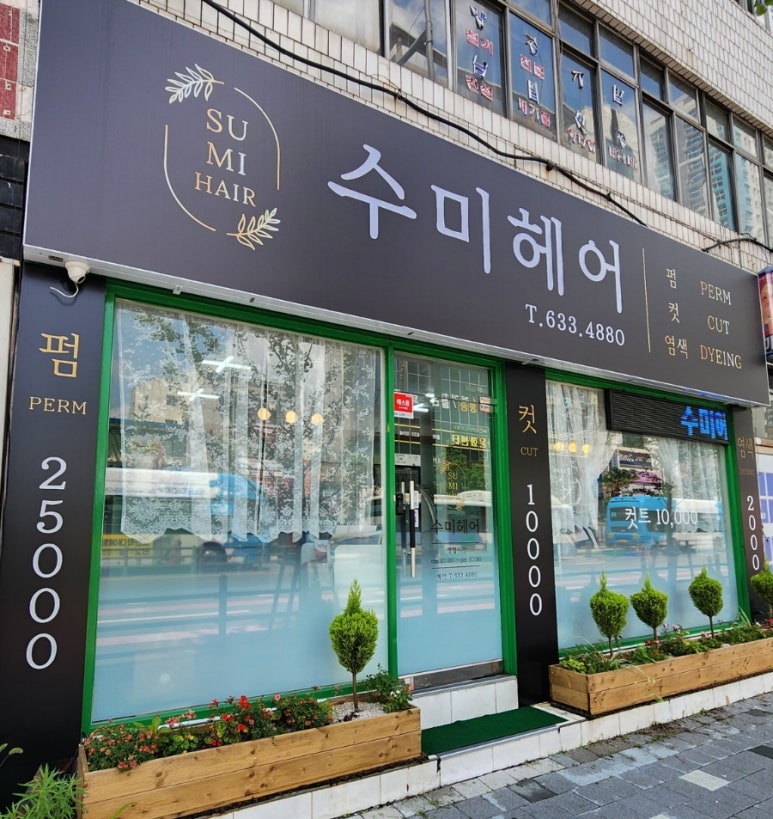 수미헤어 이미지