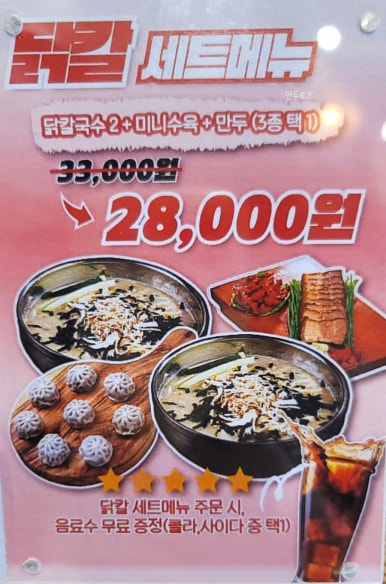 현풍닭칼국수경산 이미지