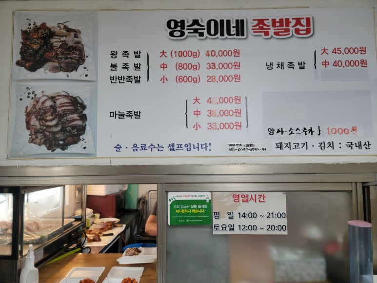 영숙이네족발집 이미지