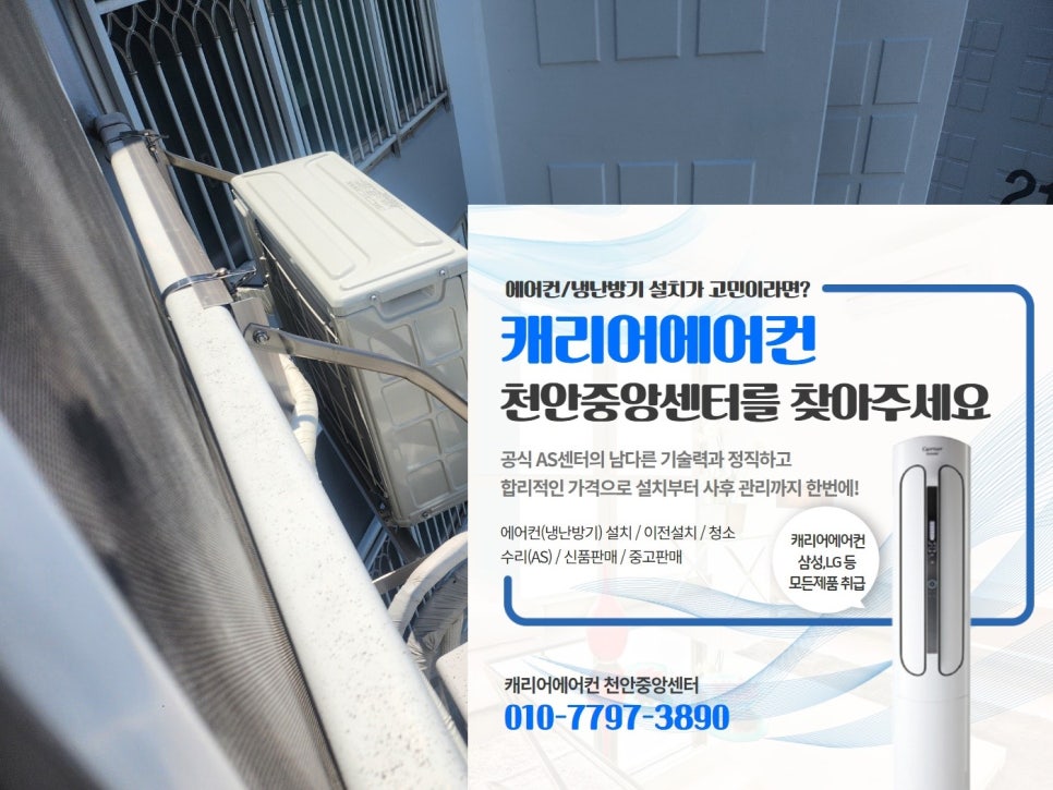캐리어에어컨설치수리센터 이미지
