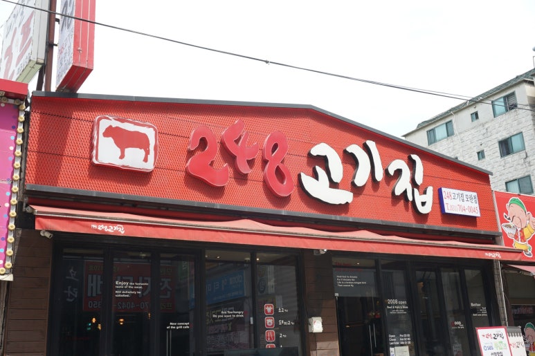 248고기집[모란점] 이미지
