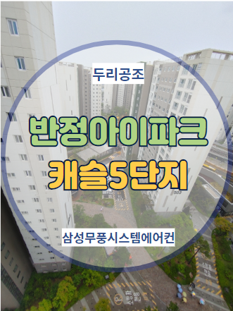 두리시스템공조 이미지