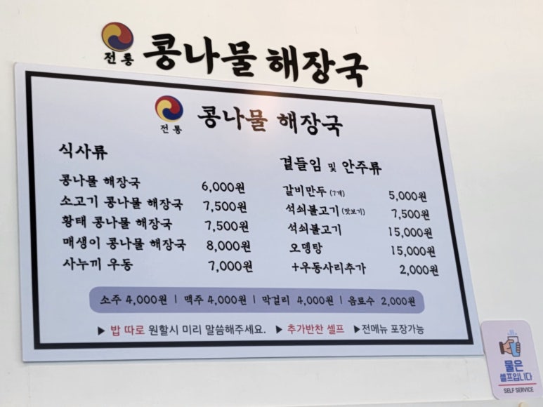 전통콩나물해장국 이미지