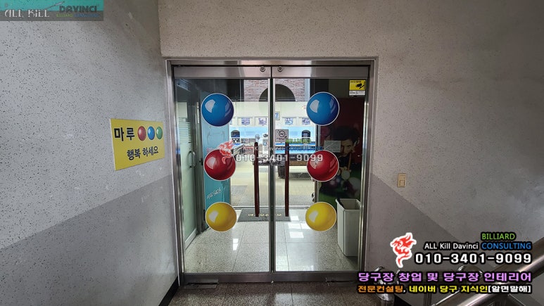 마루당구장 이미지