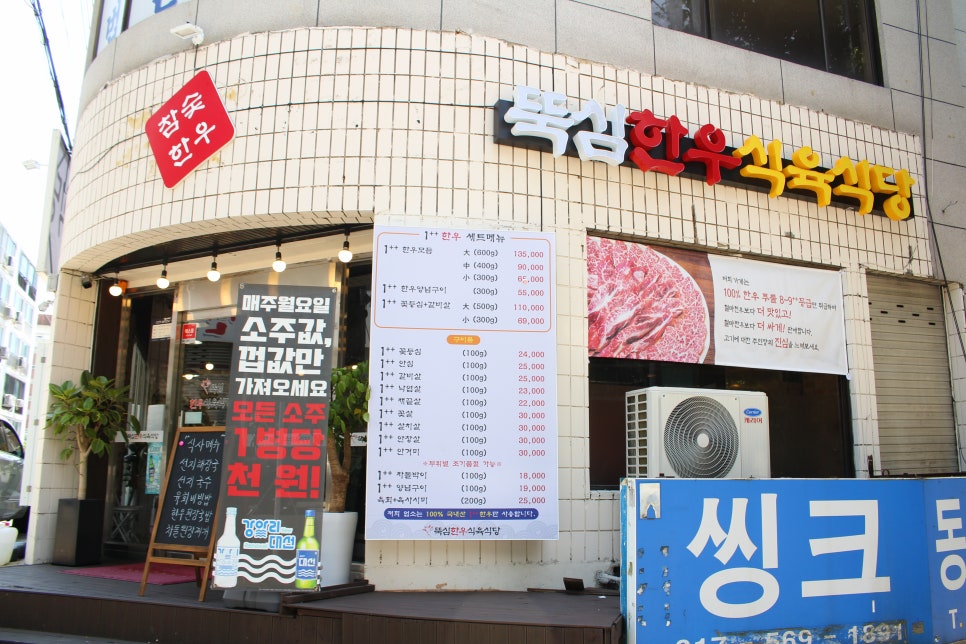 뚝심한우식육식당 이미지
