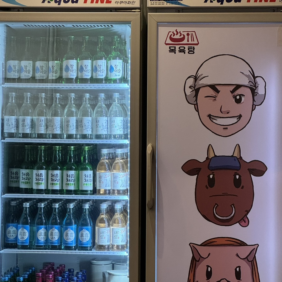 목육탕 이미지
