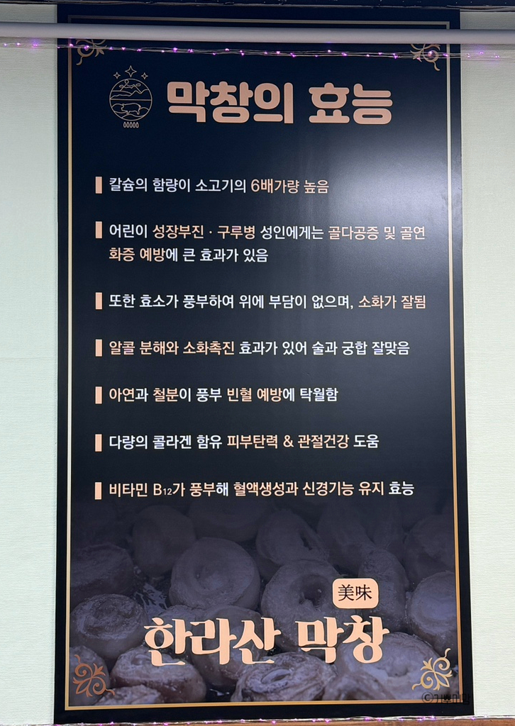한라산막창 이미지
