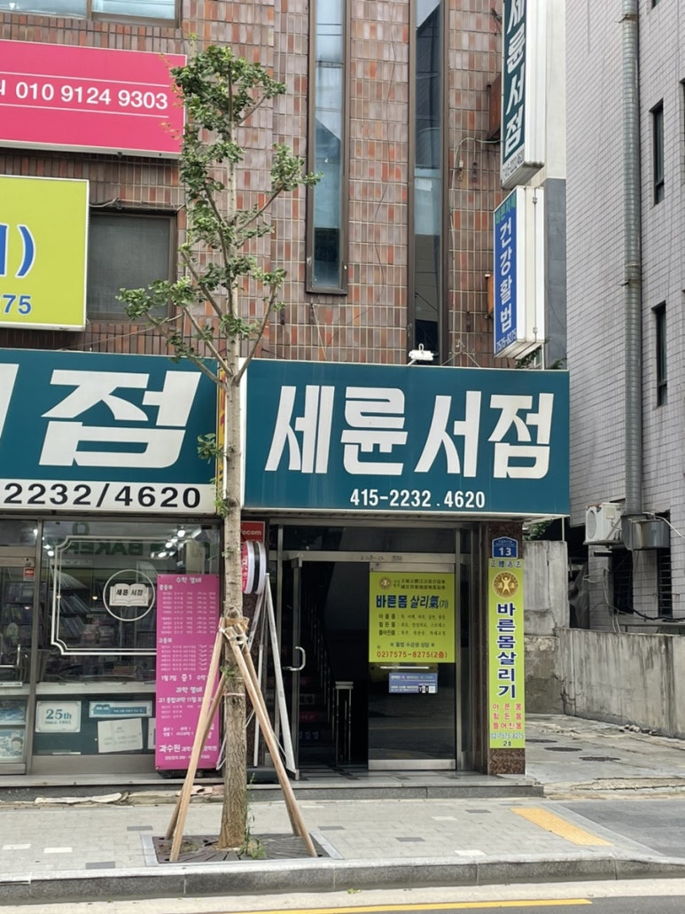 세륜서점 이미지