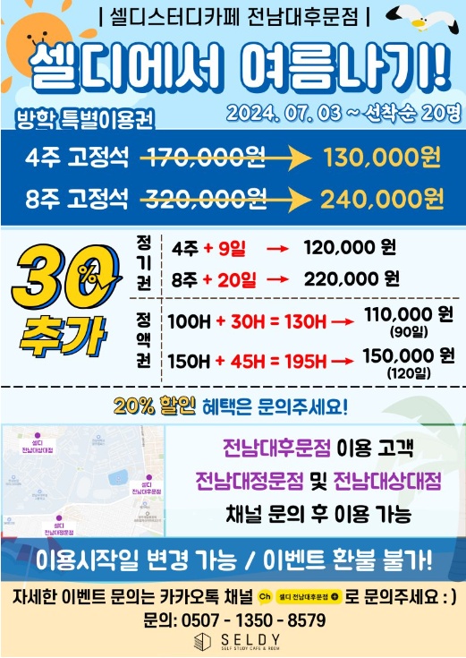 셀디스터디카페전남대 이미지
