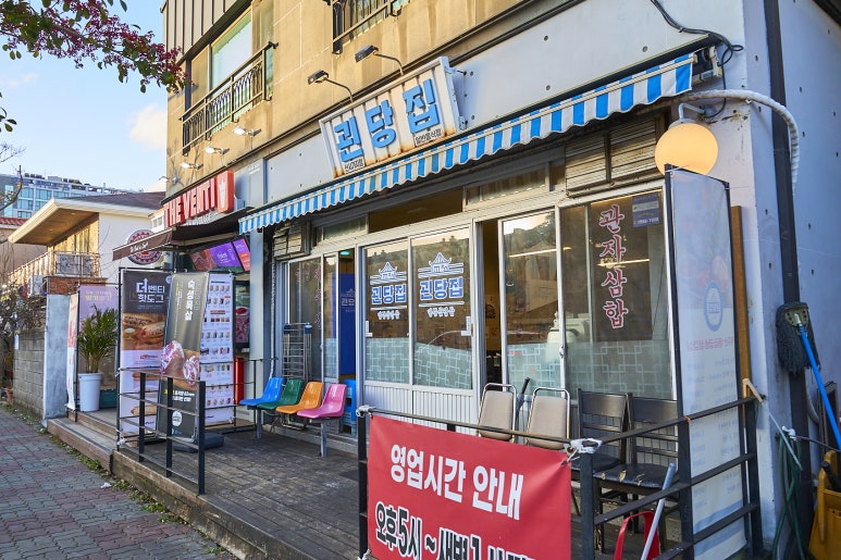 괸당집서귀포신시가지점 이미지