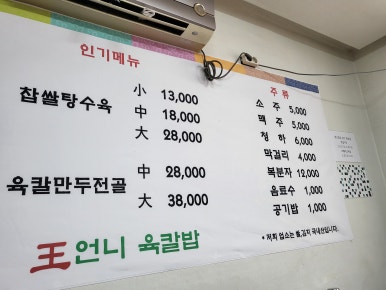 왕언니육칼밥 이미지