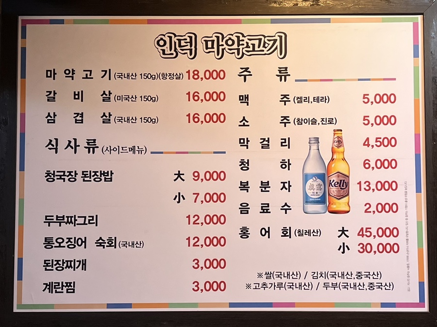 인덕마약고기 이미지