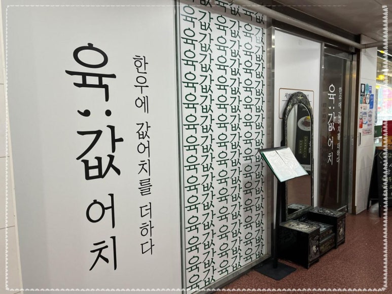 육값어치 이미지