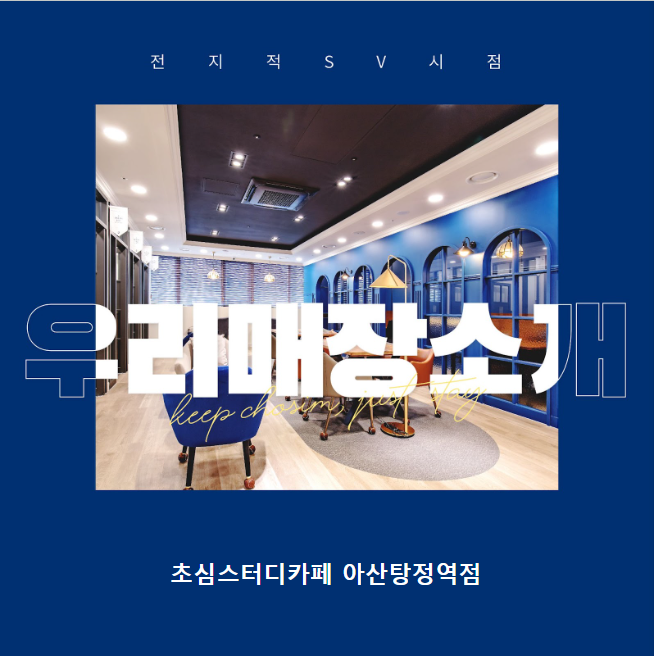 초심스터디라운지탕정역점 이미지