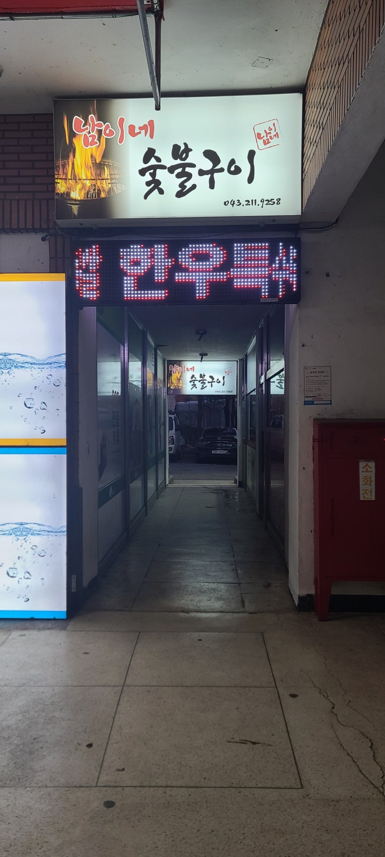남이네숯불구이 이미지
