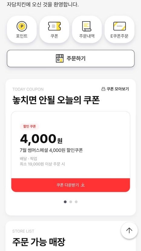 자담치킨천왕점 이미지