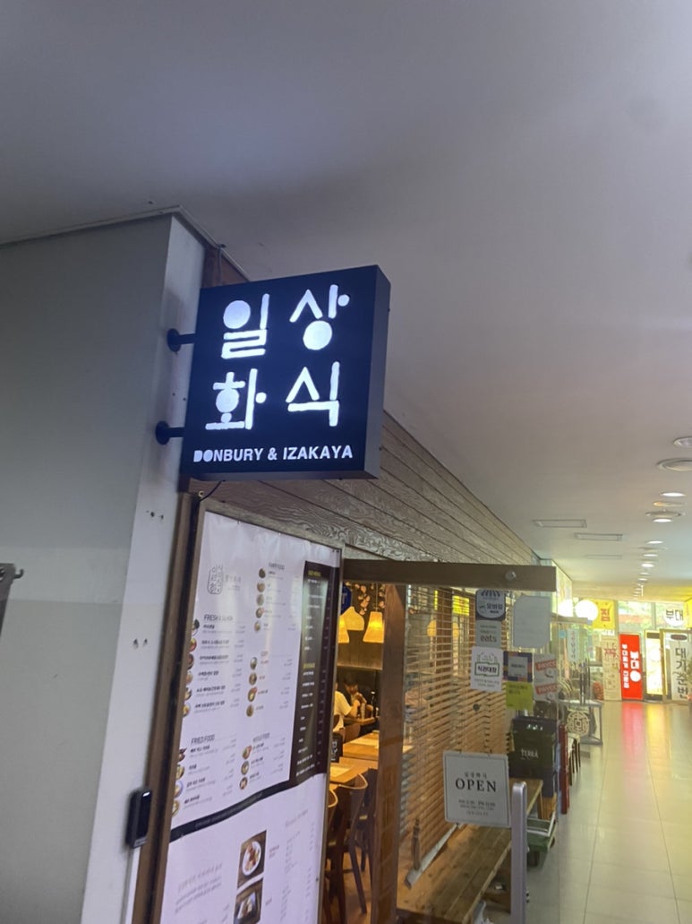 일상화식 이미지