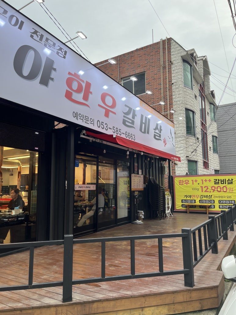 가야한우갈비살 이미지