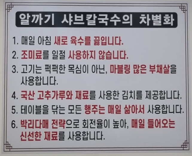 알까기샤브칼국수 이미지