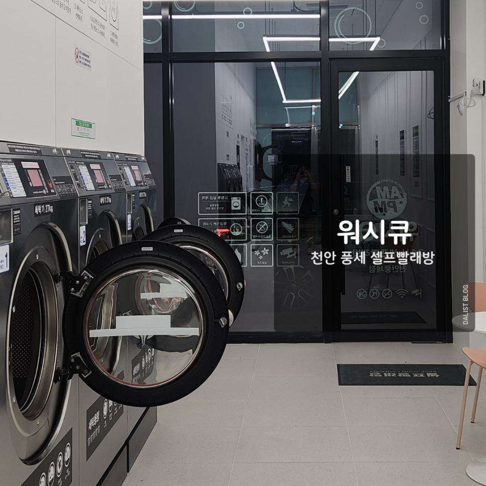 빨래Q셀프빨래방 이미지