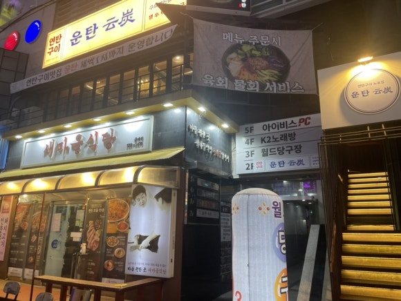 운탄 괴정점 이미지