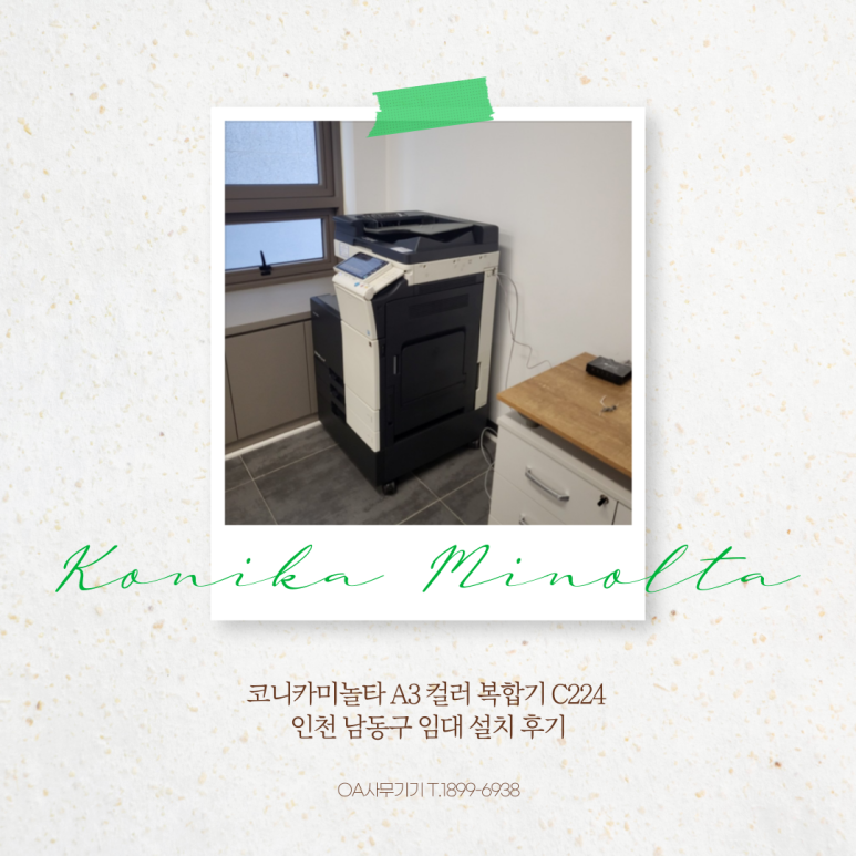 코니카미놀타OA 이미지